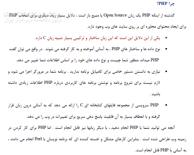 دانلود مرجع کامل آموزش زبان PHP - دانلود کتاب آموزش زبان پی اچ پی - سافت گذر