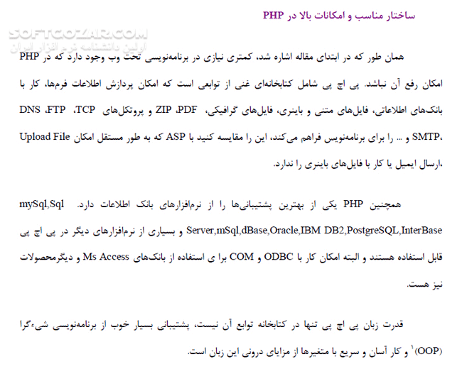 دانلود مرجع کامل آموزش زبان PHP - دانلود کتاب آموزش زبان پی اچ پی - سافت گذر