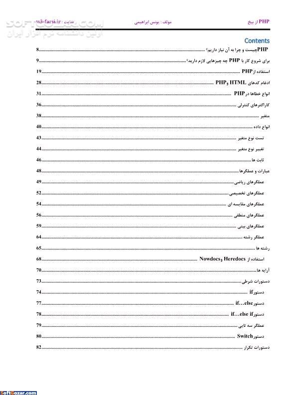 دانلود PHP از بیخ - دانلود کتاب آموزش PHP با زبان و کدهای بسیار ساده - سافت گذر