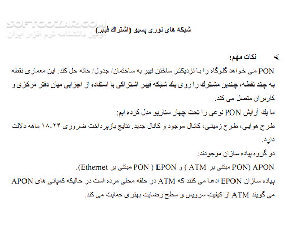دانلود آموزش شبکه نوری منفعل (PON) - دانلود کتاب آشنایی با PON جهت کاهش هزینه سرویس پهنای باند - سافت گذر