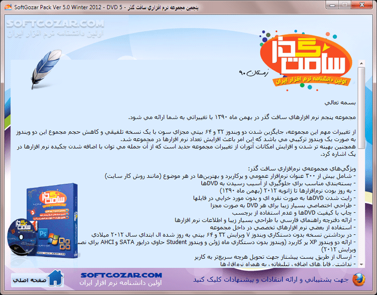 دانلود پنجمین مجموعه‌ی نرم‌افزارهای سافت‌گذر - دانلود مجموعه‌ی جدیدترین نرم‌افزارهای کاربردی سافت‌گذر + رایت دیجیتال + اتوران پیشرفته + دفترچه راهنمای فارسی + قابلیت جستجوی کلی و جزئی - سافت گذر
