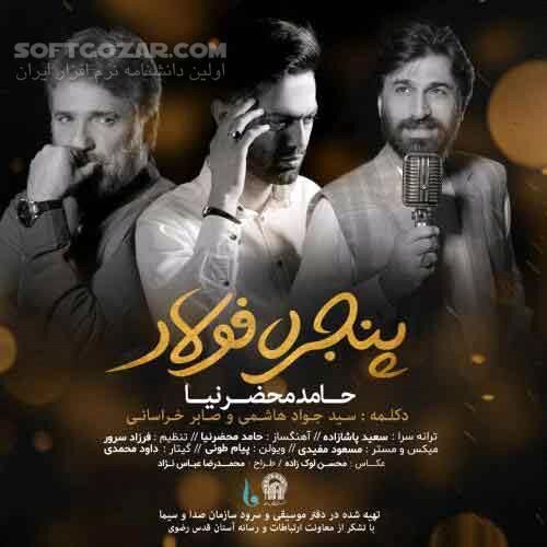 دانلود دکلمه زیبای سید جواد هاشمی و صابر خراسانی - دانلود نماهنگ امام رضا - سافت گذر