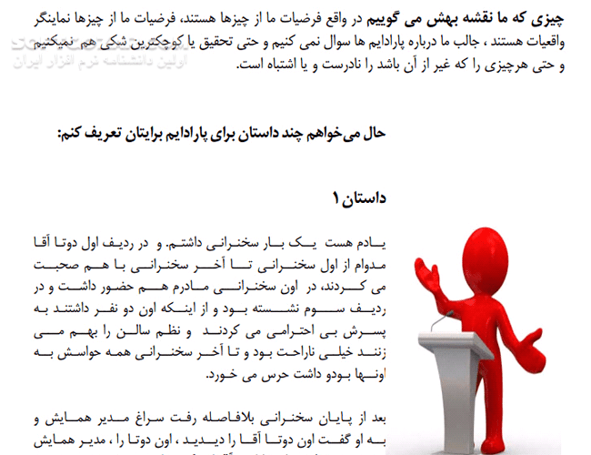 دانلود پارادایم چیست؟ - دانلود کتاب چرا بعضی افراد هرچه بیشتر تلاش می کنند نا موفق ترند؟ - سافت گذر