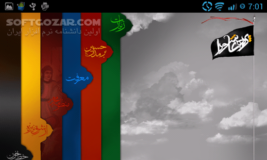 دانلود پرده عاشورا for Android - دانلود نرم افزار جامع و زیبای پرده عاشورا برای اندروید - سافت گذر