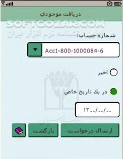 دانلود همراه بانک پارسیان 5.3.4 برای اندروید - دانلود موبایل بانک پارسیان برای اندروید - سافت گذر