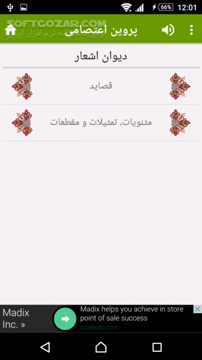 دانلود پروین اعتصامی نسخه 2.1 برای اندروید 2.3 - دانلود دیوان اشعار به همراه زندگینامه پروین اعتصامی برای اندروید - سافت گذر