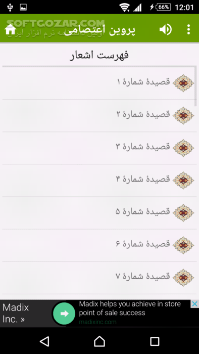 دانلود پروین اعتصامی نسخه 2.1 برای اندروید 2.3 - دانلود دیوان اشعار به همراه زندگینامه پروین اعتصامی برای اندروید - سافت گذر