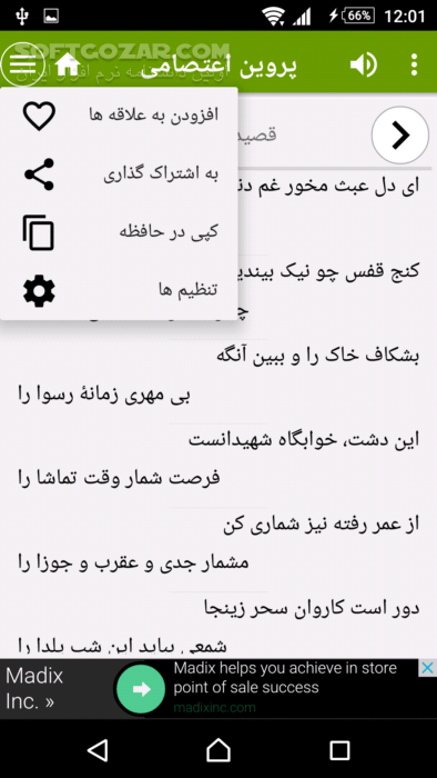 دانلود پروین اعتصامی نسخه 2.1 برای اندروید 2.3 - دانلود دیوان اشعار به همراه زندگینامه پروین اعتصامی برای اندروید - سافت گذر