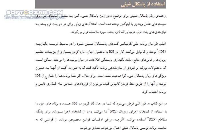 دانلود آموزش زبان برنامه نویسی پاسکال - دانلود کتاب آشنایی کامل با زبان برنامه نویسی Pascal - سافت گذر