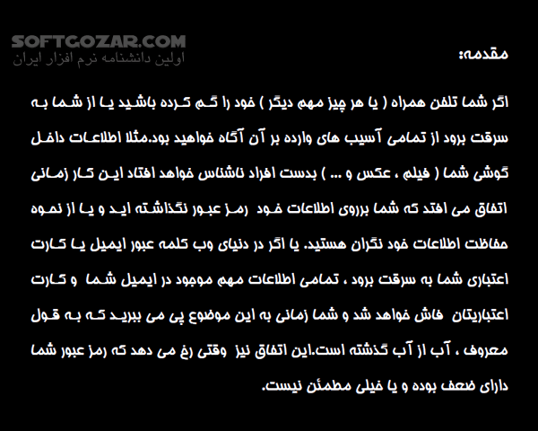 دانلود روشهای محافظت از کلمات عبور - دانلود کتاب آشنایی با تکنیک هایی جهت  محافظت از پسورد - سافت گذر