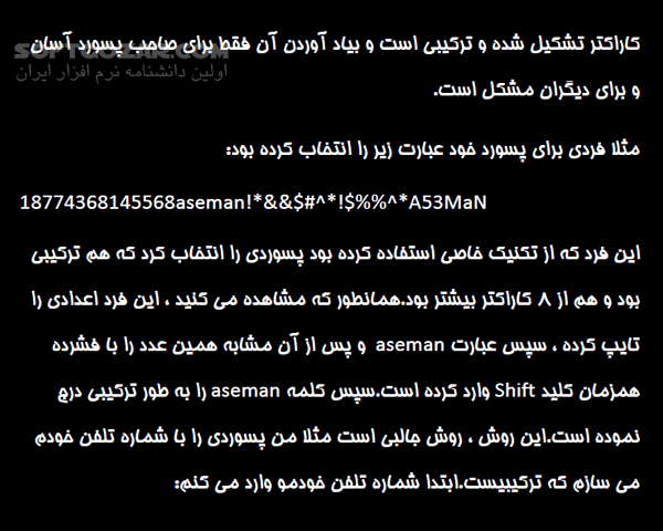 دانلود روشهای محافظت از کلمات عبور - دانلود کتاب آشنایی با تکنیک هایی جهت  محافظت از پسورد - سافت گذر
