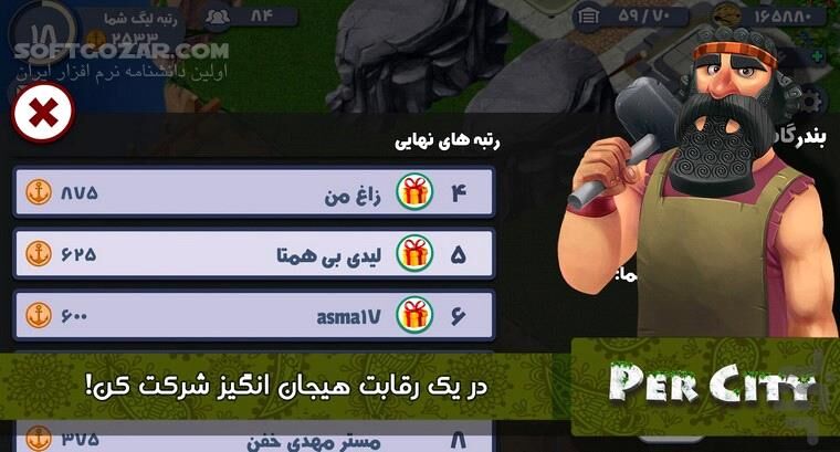 دانلود پرسیتی - شهر پارسی 1.25.5.4895 برای اندروید 4.2+ - دانلود پرسیتی - شهر پارسی برای اندروید - سافت گذر