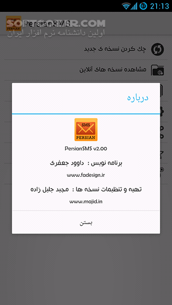دانلود PersianSMS 2.00 for Android - دانلود بسته های بروز و رایگان پیامک در inbox شما برای اندروید - سافت گذر