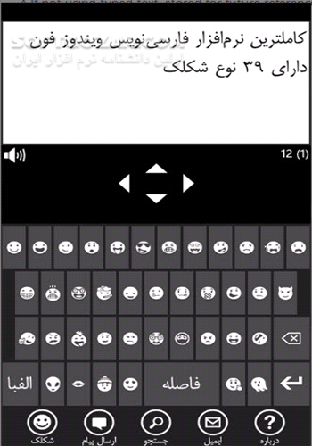 دانلود فارسی نویس ویندوز فون (ویرایش 1.0) - دانلود نرم افزار فارسی نویس برای سیستم عامل ویندوز فون ٧.٥ مانگو برای اندروید - سافت گذر