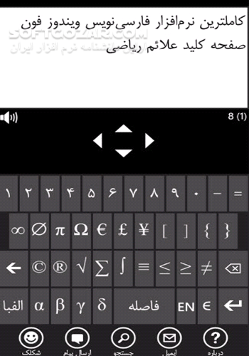 دانلود فارسی نویس ویندوز فون (ویرایش 1.0) - دانلود نرم افزار فارسی نویس برای سیستم عامل ویندوز فون ٧.٥ مانگو برای اندروید - سافت گذر