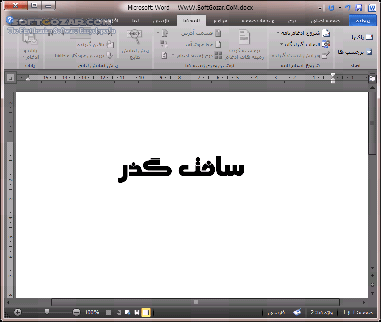 دانلود Persian Interface Pack for Office 2003 / 2007 / 2010 + ScreenTip / 2013 / 2016 + ScreenTip / Proofing Tools x86/x64 - دانلود فارسی ساز منوهای برنامه های آفیس و افزودن غلط یابی املایی فارسی - سافت گذر