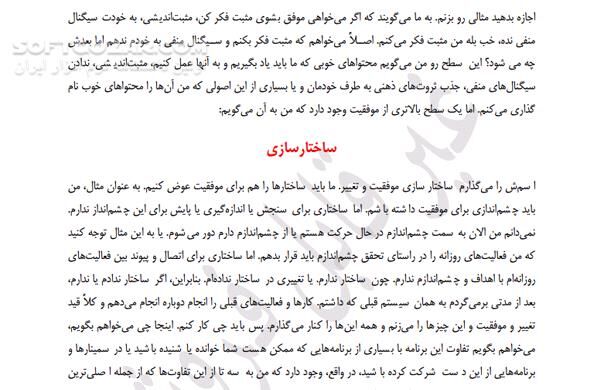 دانلود برنامه راهبردی رشد فردی - دانلود کتاب رشد فردی - سافت گذر