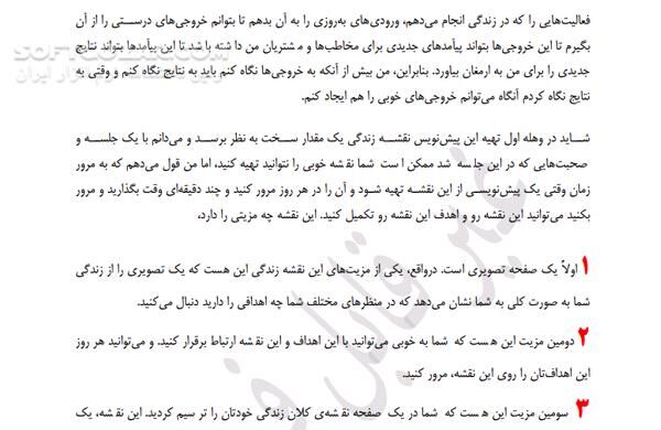 دانلود برنامه راهبردی رشد فردی - دانلود کتاب رشد فردی - سافت گذر