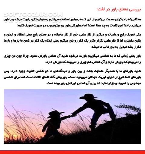 دانلود باور مثبت، تنها راه دستیابی به خواسته ها - دانلود کتاب روانشناسی - سافت گذر