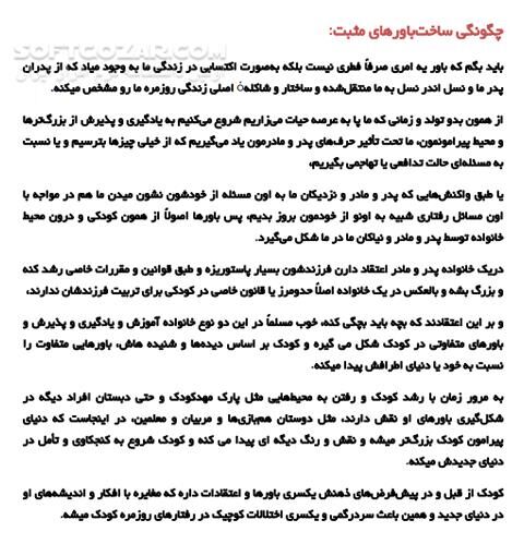 دانلود باور مثبت، تنها راه دستیابی به خواسته ها - دانلود کتاب روانشناسی - سافت گذر