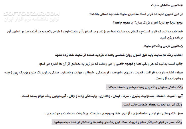 دانلود آموزش اصول طراحی وب سایت - دانلود کتاب آموزش اصول طراحی وب سایت - سافت گذر