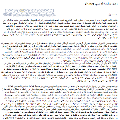 دانلود آموزش زبانهای برنامه نویسی - دانلود کتاب آشنایی با تمامی زبانهای برنامه نویسی و برنامه های کاربردی - سافت گذر