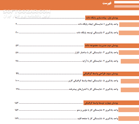 دانلود توسعه  برنامه سازی و پایگاه داده - دانلود کتاب پیاده سازی پایگاه داده - سافت گذر