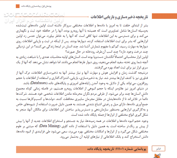 دانلود توسعه  برنامه سازی و پایگاه داده - دانلود کتاب پیاده سازی پایگاه داده - سافت گذر