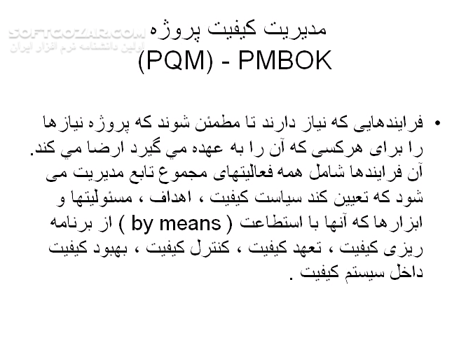 دانلود مدیریت کیفیت پروژه IT - دانلود کتاب مدیریت کیفیت پروژه آی تی - سافت گذر