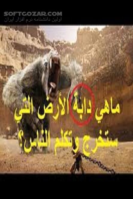 دانلود خروج دابةالارض - دانلود کتاب دابّة الارض یا پدیده‌ای از رخداد انرژی - سافت گذر