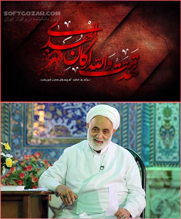 دانلود سخنرانی استاد قرائتی درباره مظلومیت حضرت امیرالمومنین امام علی (علیه السلام) - دانلود سخنرانی درباره امیرالمومنین علی علیه السلام از استاد قرائتی - سافت گذر