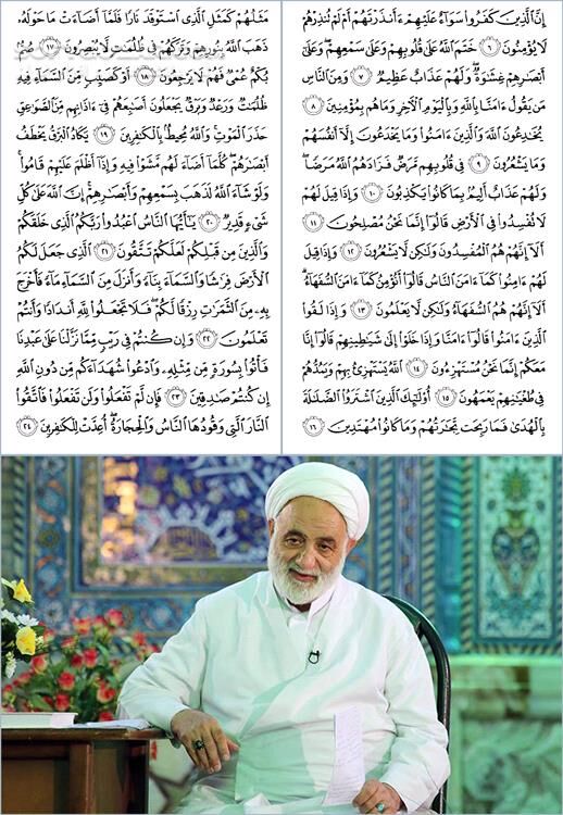 دانلود تفسیر کوتاه قرآن کریم - استاد حجت الاسلام و المسلمین حاج شیخ محسن قرائتی - سوره مبارکه بقره آیات 11 تا 20 - دانلود تفسیر کوتاه قرآن کریم آیات 11 تا 20 سوره بقره - سافت گذر