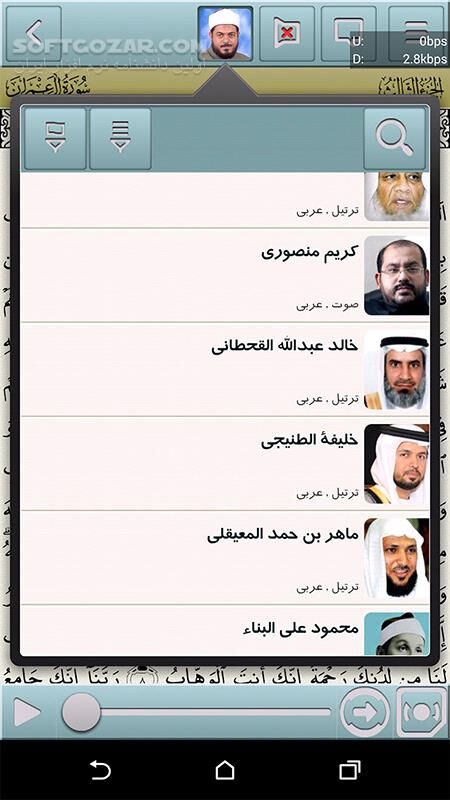 دانلود قرآن بیان 2.2.7 - دانلود قرآن به همراه صوت، ترجمه، تفسیر برای اندروید - سافت گذر