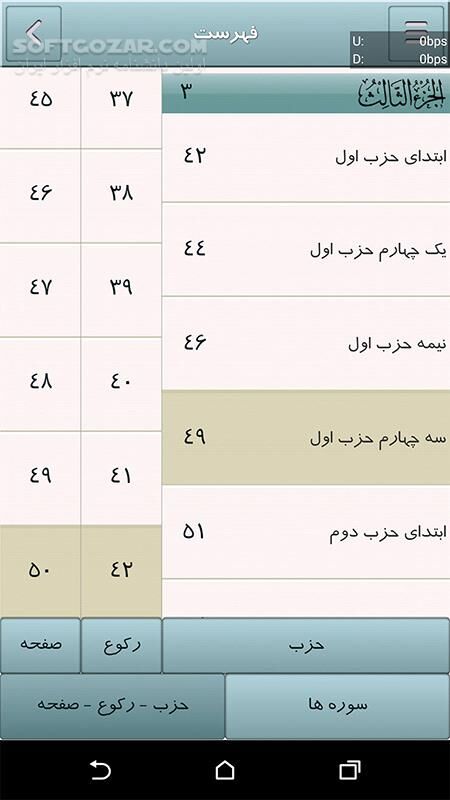 دانلود قرآن بیان 2.2.7 - دانلود قرآن به همراه صوت، ترجمه، تفسیر برای اندروید - سافت گذر