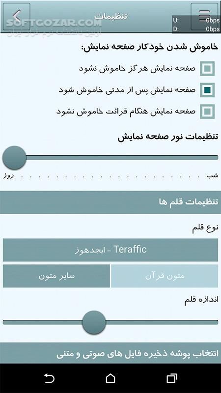 دانلود قرآن بیان 2.2.7 - دانلود قرآن به همراه صوت، ترجمه، تفسیر برای اندروید - سافت گذر