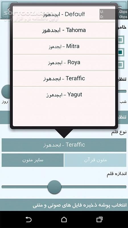 دانلود قرآن بیان 2.2.7 - دانلود قرآن به همراه صوت، ترجمه، تفسیر برای اندروید - سافت گذر