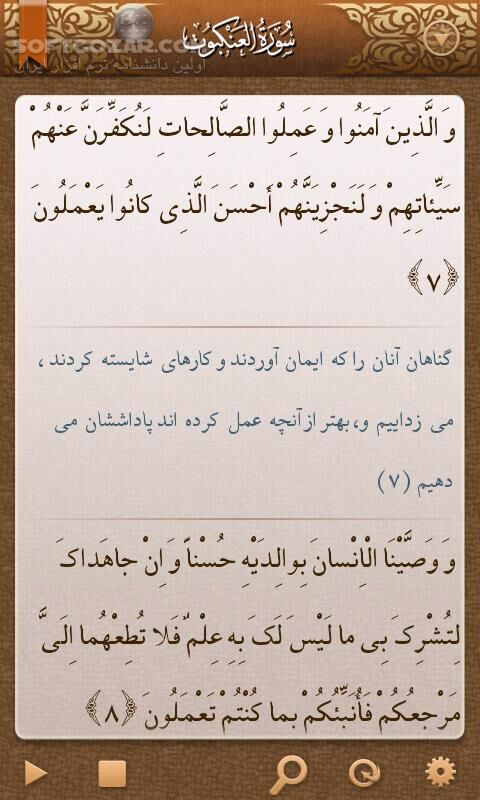 دانلود قرآن مبین نسخه 2.0.2 برای اندروید 2.2+ - دانلود قرآن کریم مبین موبایل به همراه تفسیر روایی البرهان برای اندروید - سافت گذر