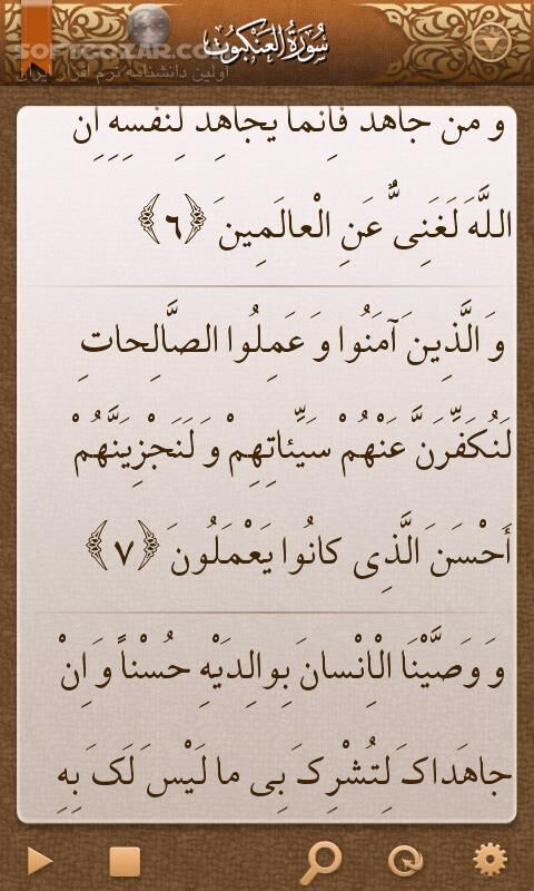 دانلود قرآن مبین نسخه 2.0.2 برای اندروید 2.2+ - دانلود قرآن کریم مبین موبایل به همراه تفسیر روایی البرهان برای اندروید - سافت گذر