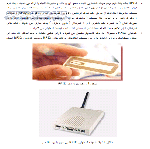 دانلود آموزش RFID - دانلود کتاب آموزش آر اف آی دی - سافت گذر