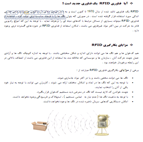 دانلود آموزش RFID - دانلود کتاب آموزش آر اف آی دی - سافت گذر