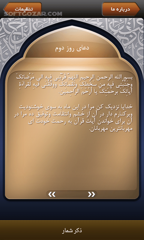 دانلود Ramadan 1.5 for Android - دانلود نرم افزار رمضان با اوقات شرعی و پخش اذان برای اندروید - سافت گذر