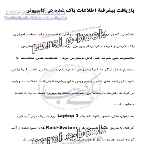 دانلود آموزش بازیافت اطلاعات پاک شده در کامپیوتر - دانلود کتاب آشنایی با روش بازیافت پیشرفته اطلاعات پاک شده در کامپیوتر - سافت گذر