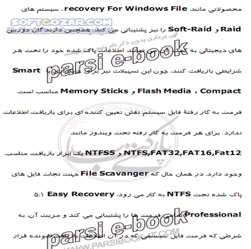 دانلود آموزش بازیافت اطلاعات پاک شده در کامپیوتر - دانلود کتاب آشنایی با روش بازیافت پیشرفته اطلاعات پاک شده در کامپیوتر - سافت گذر