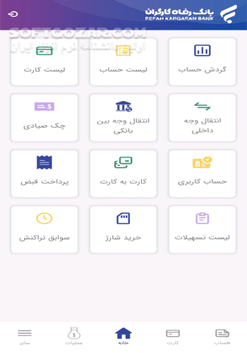 دانلود همراه بانک رفاه نسخه 4.1.2 برای اندروید - دانلود دانلود نرم افزار پرداخت از طریق تلفن همراه بانک رفاه کارگران برای اندروید - سافت گذر