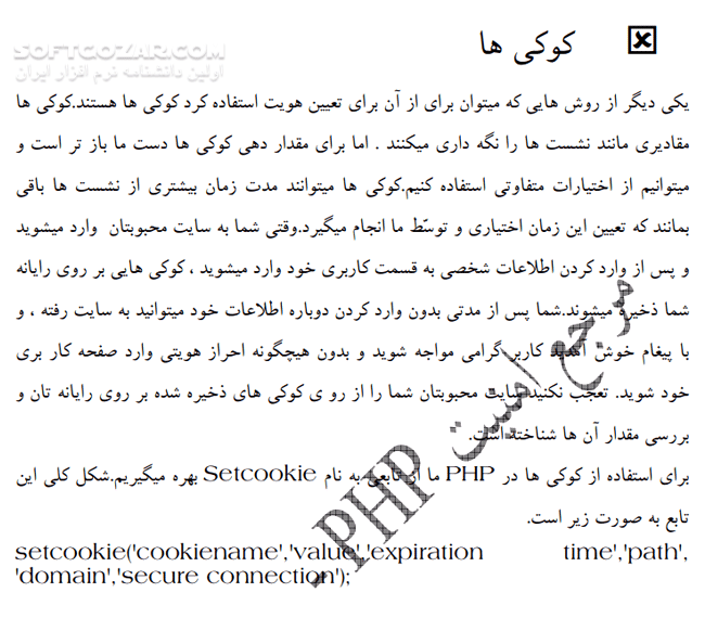 دانلود مرجع امنیت PHP - دانلود کتاب حمله و دفاع در برنامه های کاربردی وب مبتنی بر زبان PHP - سافت گذر