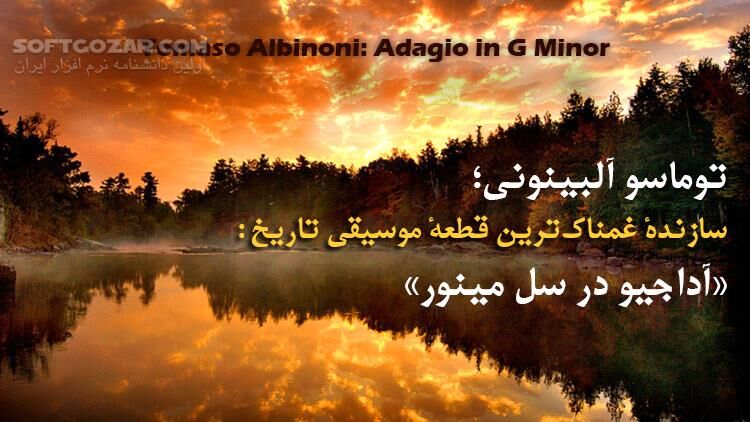 دانلود Tomaso Albinoni: Adagio in G minor - دانلود آهنگ آداجیو از آلبینونی - سافت گذر