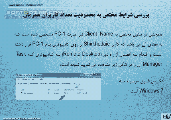 دانلود آموزش Remote Desktop در شبکه - دانلود کتاب آموزش ریموت دسکتاپ در شبکه - سافت گذر