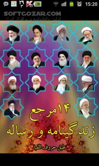 دانلود for Android +1.6 مرجع 14 - دانلود مرجع 14 برای اندروید - سافت گذر