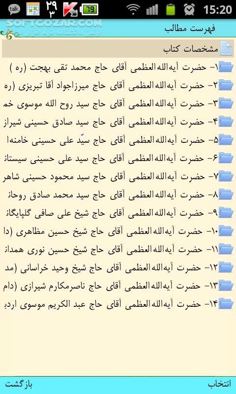 دانلود for Android +1.6 مرجع 14 - دانلود مرجع 14 برای اندروید - سافت گذر