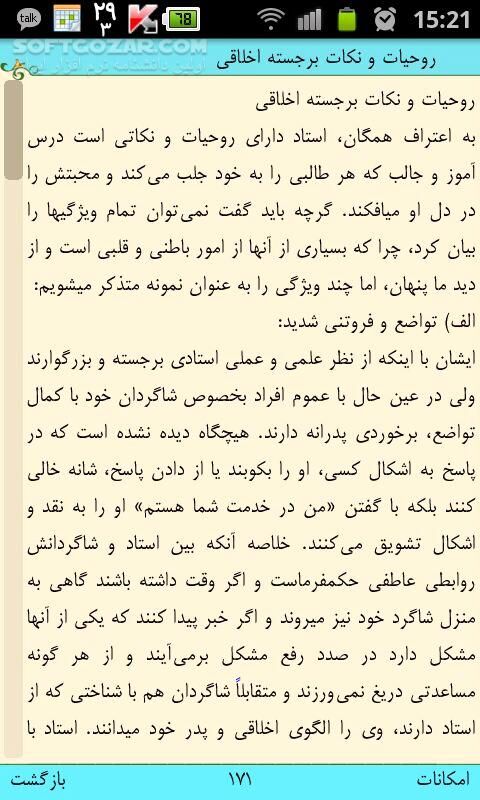 دانلود for Android +1.6 مرجع 14 - دانلود مرجع 14 برای اندروید - سافت گذر